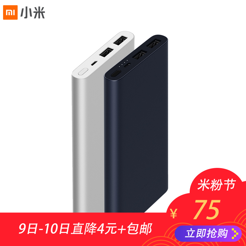 小米官方旗艦店 行動電源 10,000 mAh 充電寶超薄便攜大容量金屬